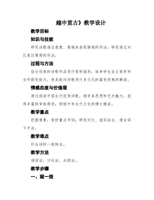 越中览古》教学设计