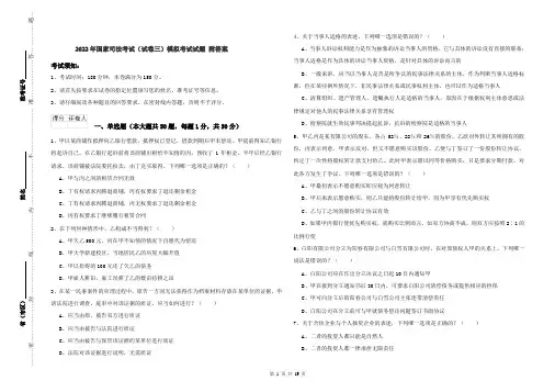 2022年国家司法考试（试卷三）模拟考试试题 附答案