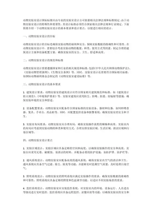 动物实验室设计国标标准