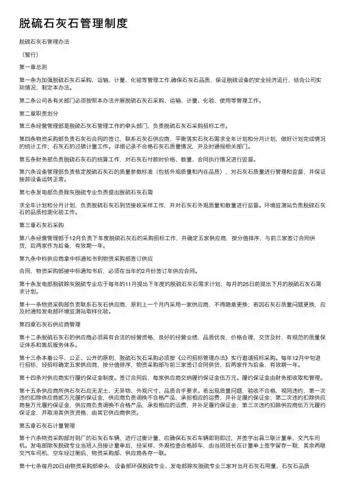 脱硫石灰石管理制度