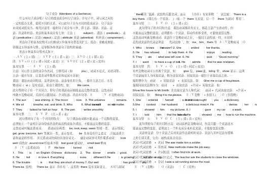 (完整word版)高中英语句子结构成分分析直接打印版