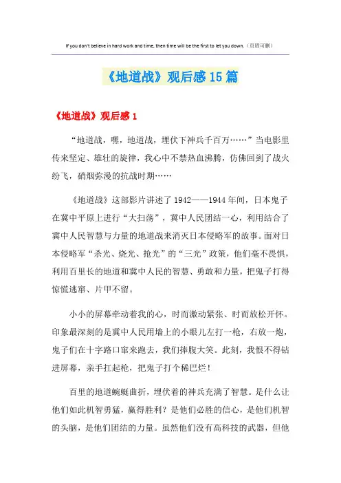 《地道战》观后感15篇