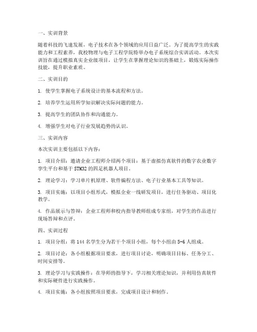 电子系统综合实训报告