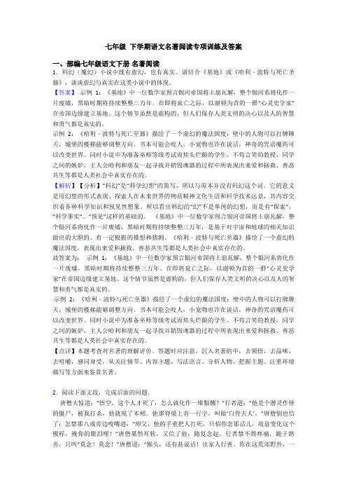 七年级 下学期语文名著阅读专项训练及答案