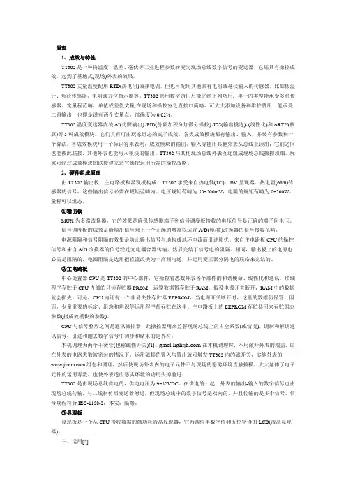 温度变送器硬件组成原理及运用