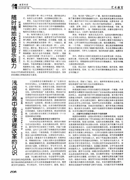 浅谈对高中音乐课程改革的认识