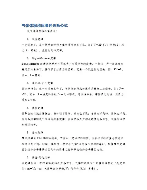 气体体积和压强的关系公式
