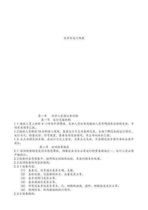水泥余热发电化学运行规程.doc