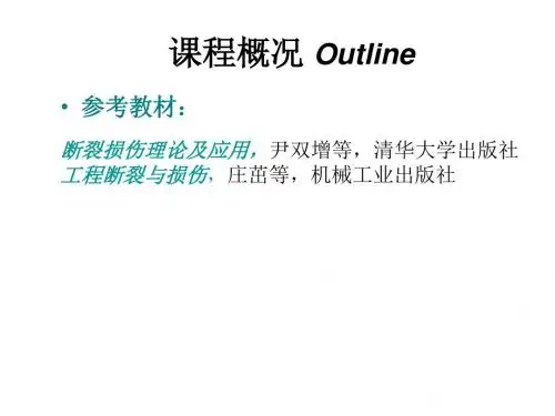 断裂力学