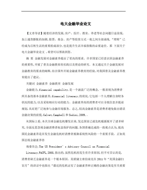电大金融毕业论文