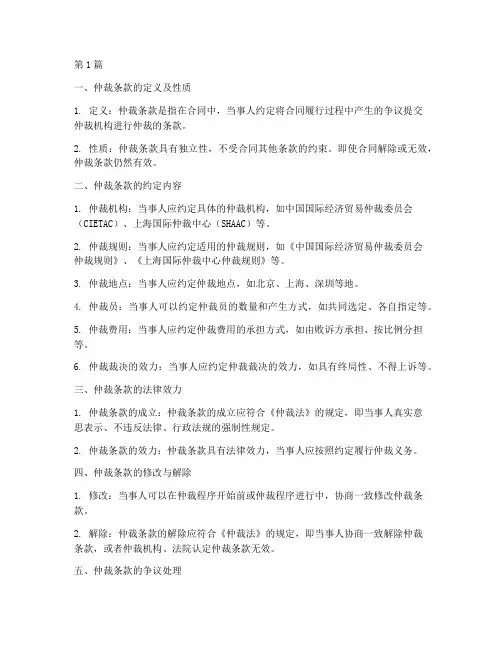 仲裁条款_法律规定(3篇)