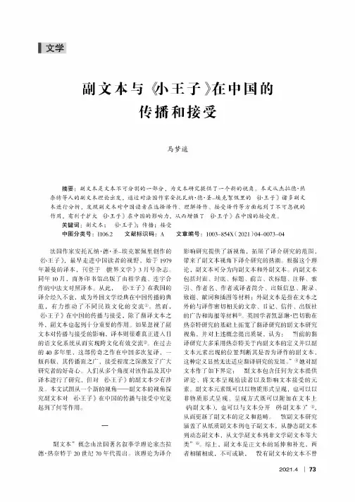 副文本与《小王子》在中国的传播和接受
