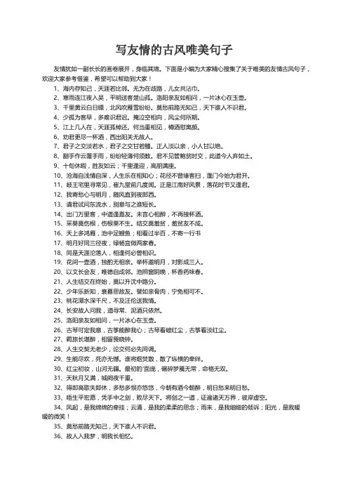 写友情的古风唯美句子
