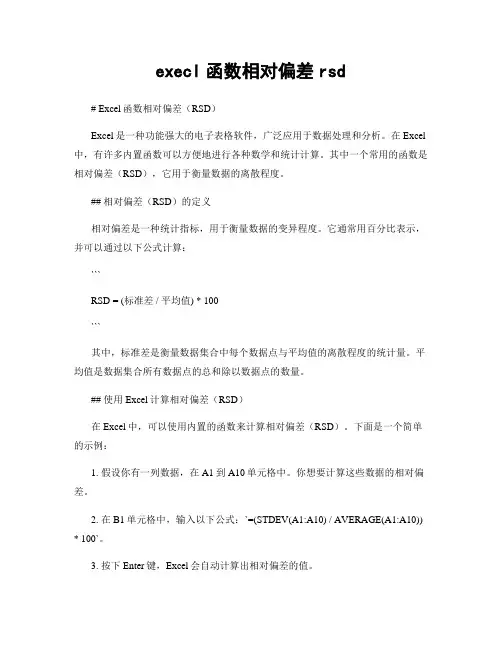 execl函数相对偏差rsd