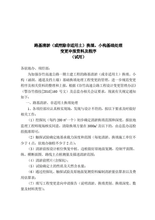 路基清淤、小构及挡墙基础换填申报资料===(1).doc