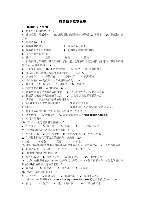 精益知识竞赛题库