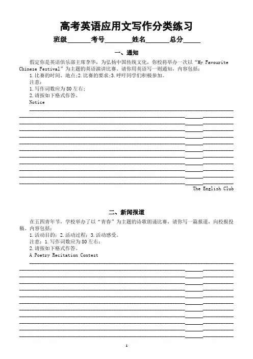 高中英语2024届高考复习应用文写作分类练习(共六种体裁)(附写作指导和参考范文)