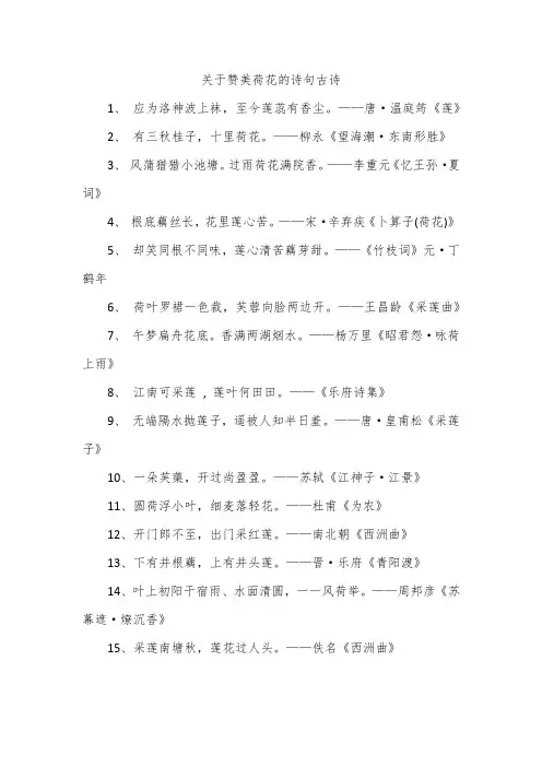 关于赞美荷花的诗句古诗