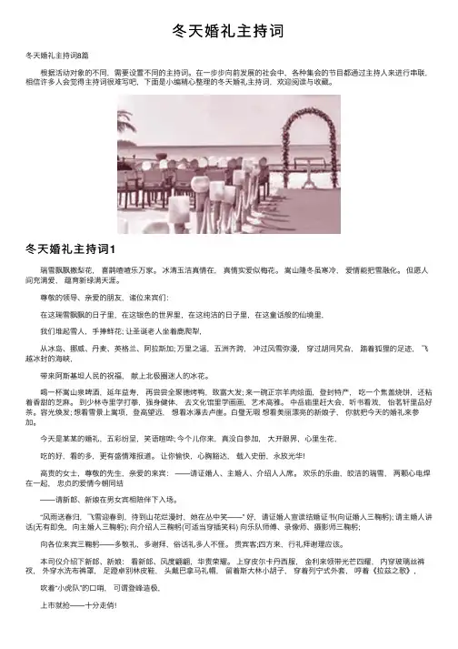 冬天婚礼主持词