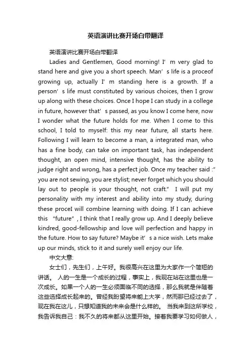 英语演讲比赛开场白带翻译