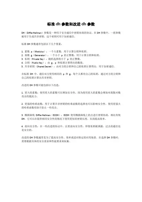 标准dh参数和改进dh参数