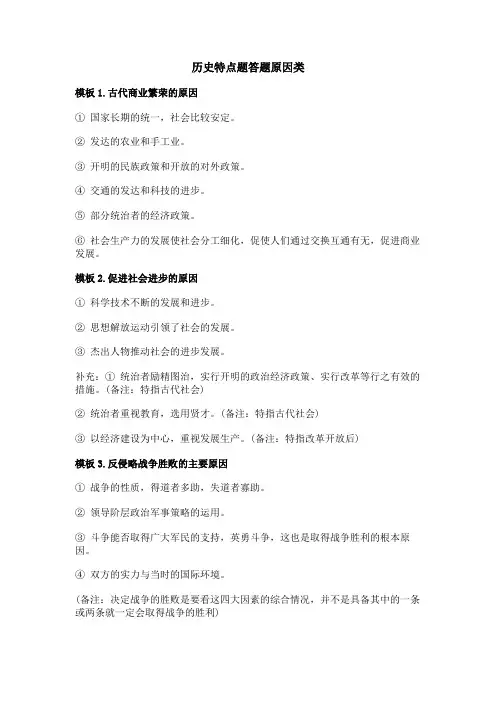 历史特点题答题原因类