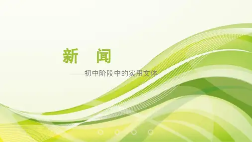 2020年中考专项复习——新闻类题目解析及训练