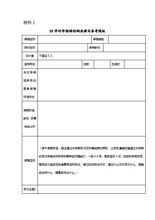 学科学期课程纲要撰写参考模板