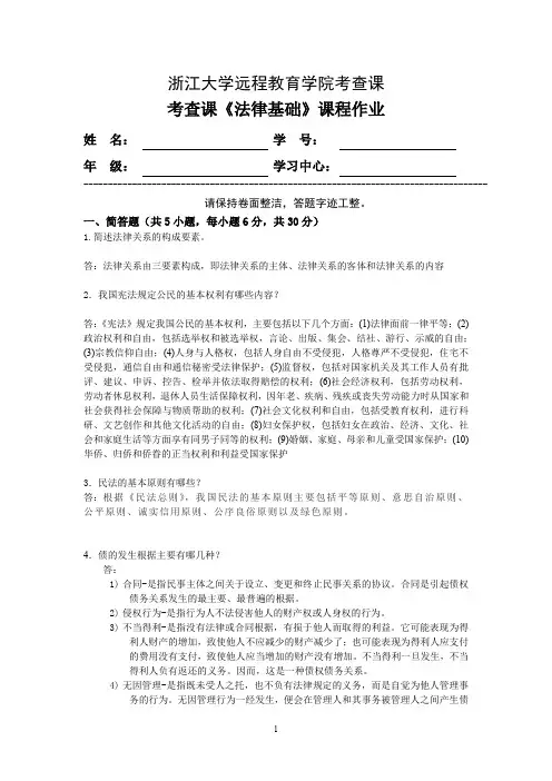 19秋法律基础离线作业