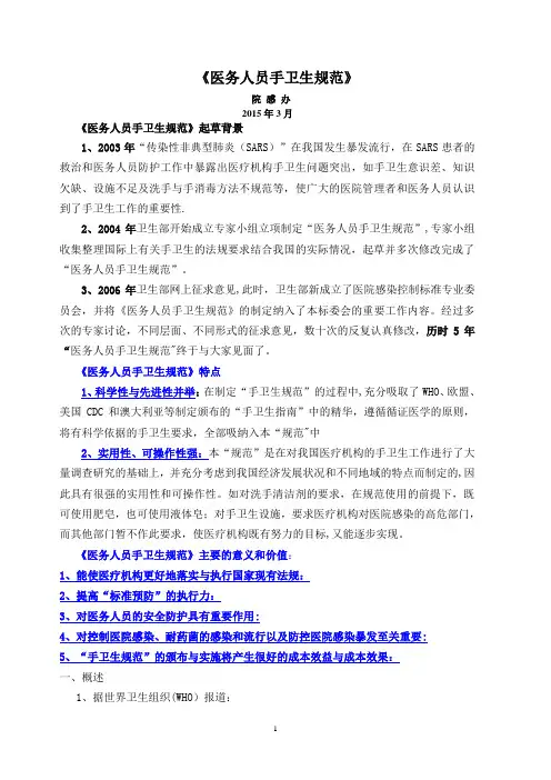 医务人员手卫生规范(节选)