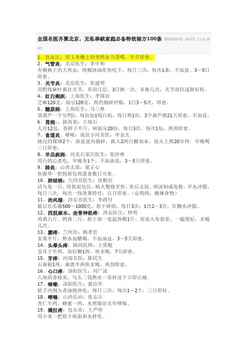 偏方