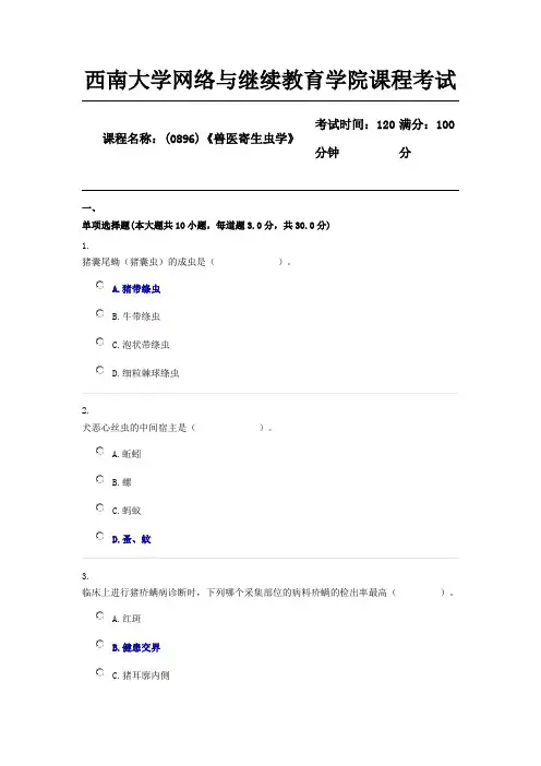 西南大学-[0896]《兽医寄生虫学》机考大作业答案