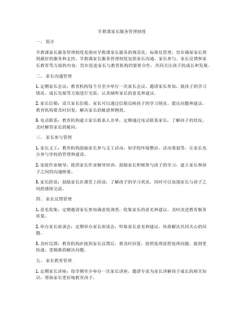 早教课家长服务管理制度