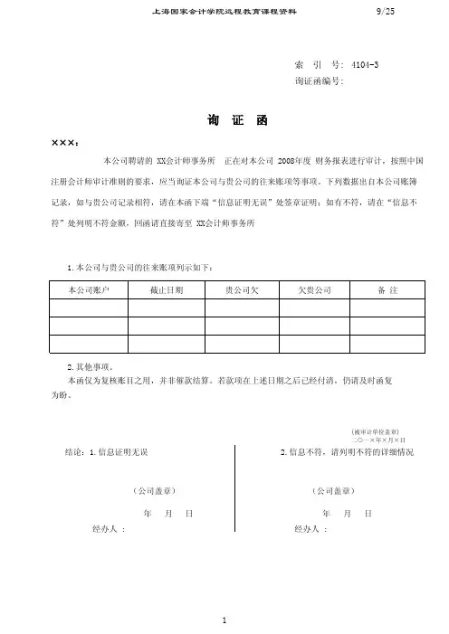 应收账款-询证函(积极式一)