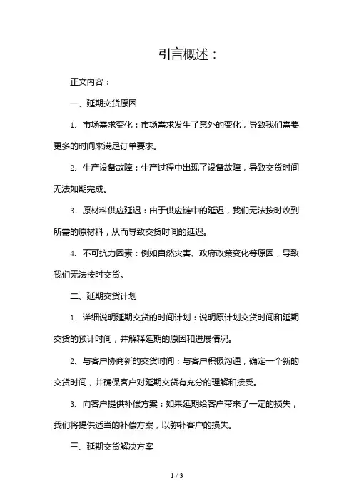 延期交货说明模板2024