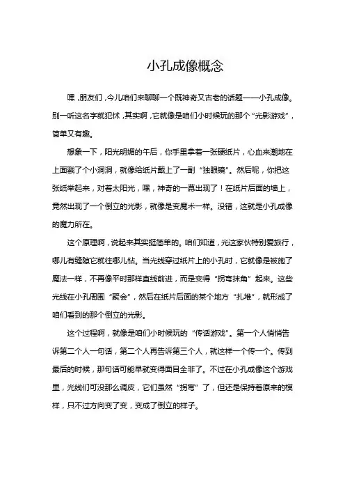 小孔成像概念