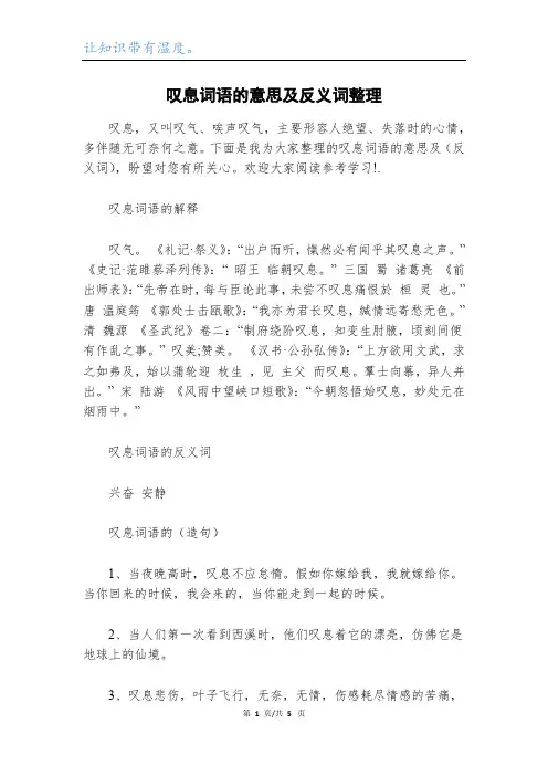 叹息词语的意思及反义词整理
