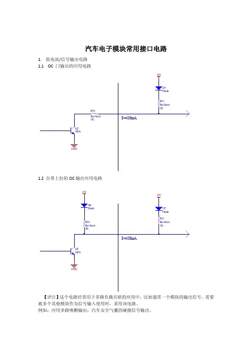 汽车电子模块常用输出的接口电路