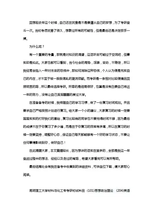 新版昆明理工大学材料与化工专业考研经验考研参考书考研真题