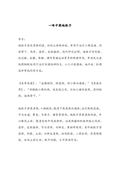老中医：一味中药地肤子