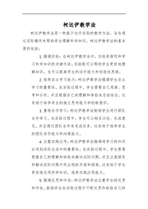 柯达伊教学法