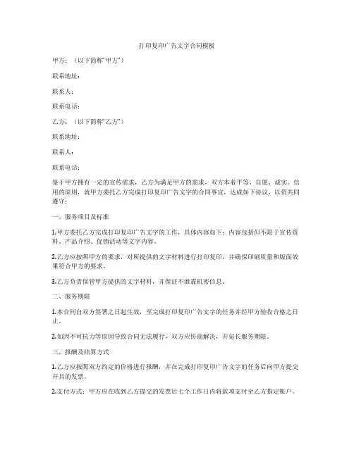 打印复印广告文字合同模板