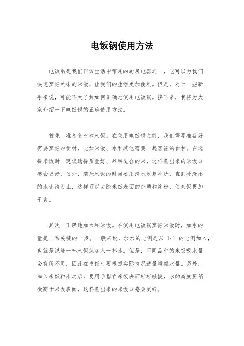 电饭锅使用方法