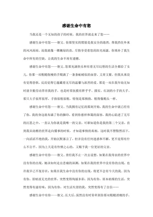 感谢生命中有您_初中初二作文1000字