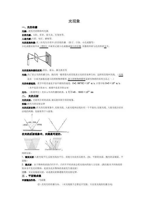 人教版八年级物理《第二章-光现象》基础知识点总复习讲义
