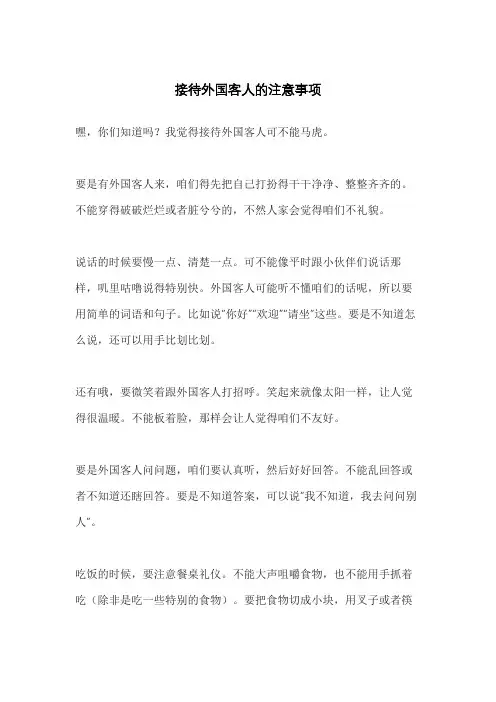 接待外国客人的注意事项