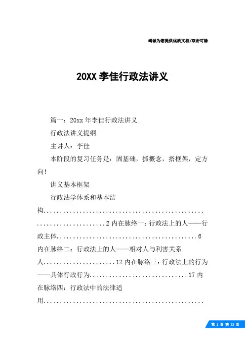 20XX李佳行政法讲义
