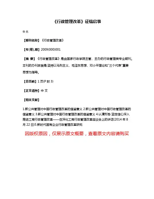 《行政管理改革》征稿启事