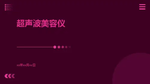 超声波美容仪