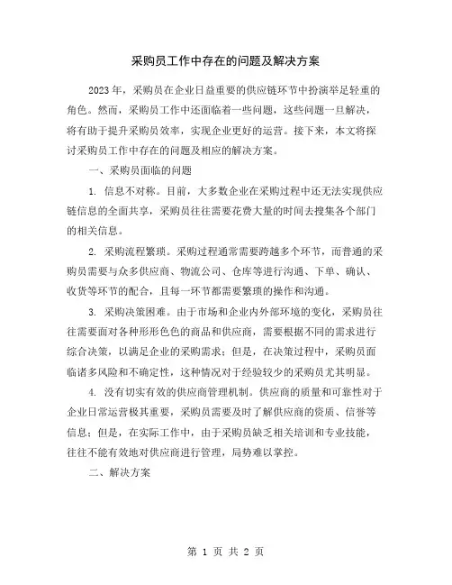 采购员工作中存在的问题及解决方案